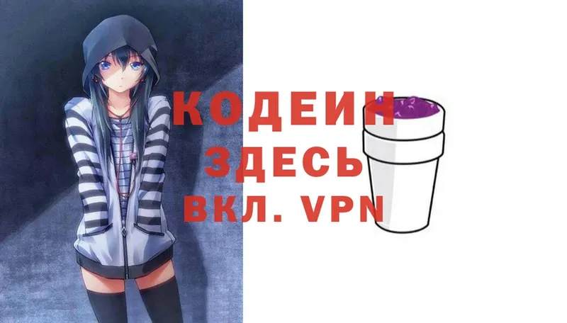 Codein Purple Drank  купить наркотик  Полевской 